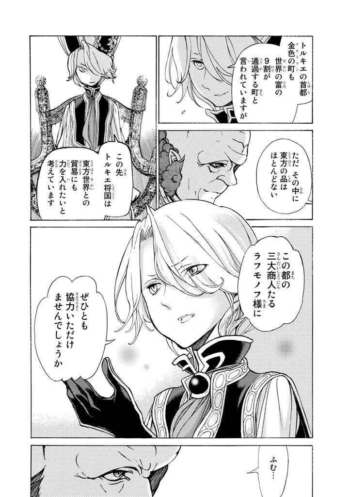 Shoukoku no Altair - Chapter 37 - Page 12