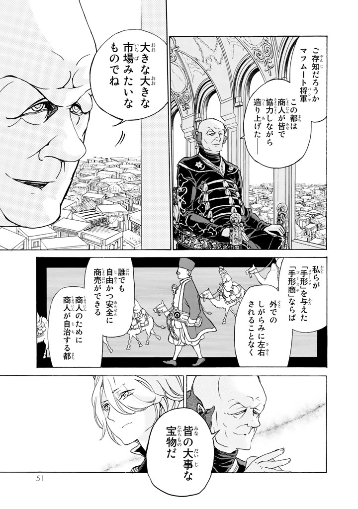 Shoukoku no Altair - Chapter 37 - Page 13