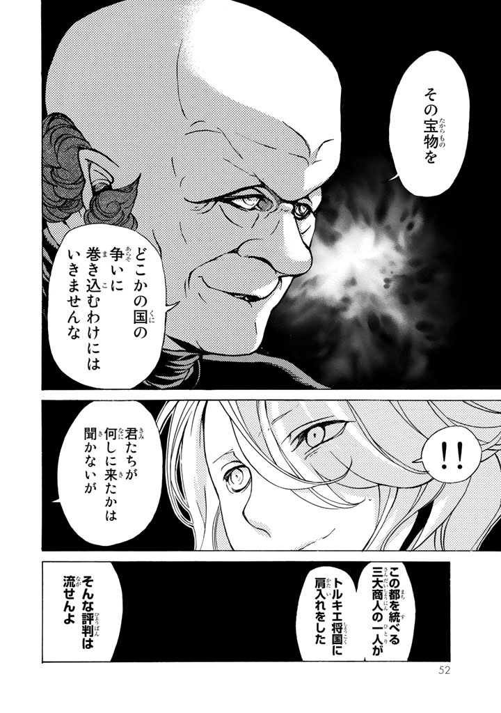 Shoukoku no Altair - Chapter 37 - Page 14