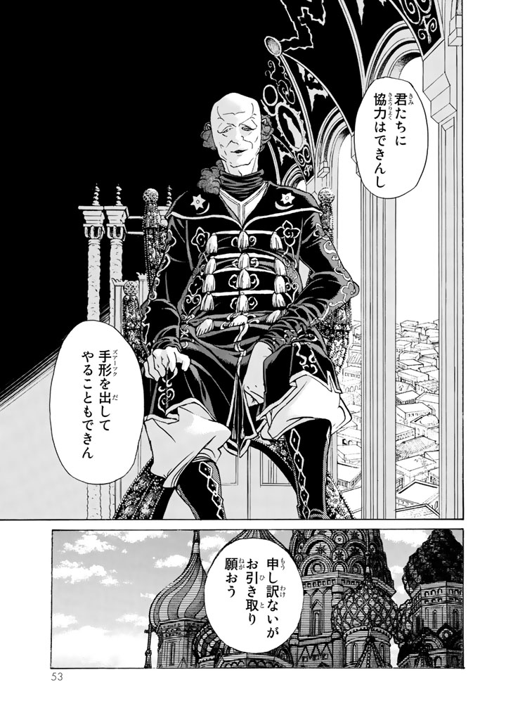 Shoukoku no Altair - Chapter 37 - Page 15