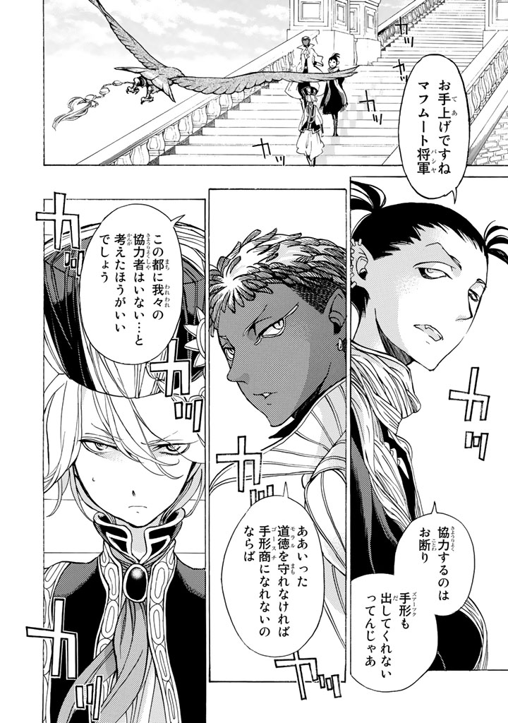 Shoukoku no Altair - Chapter 37 - Page 16