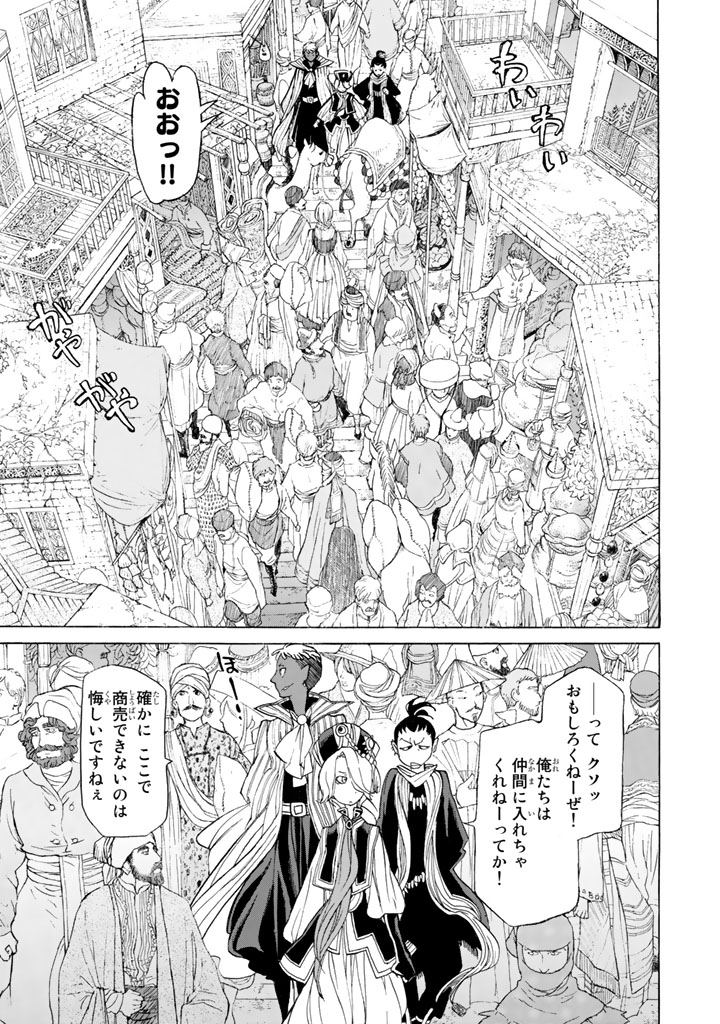 Shoukoku no Altair - Chapter 37 - Page 17