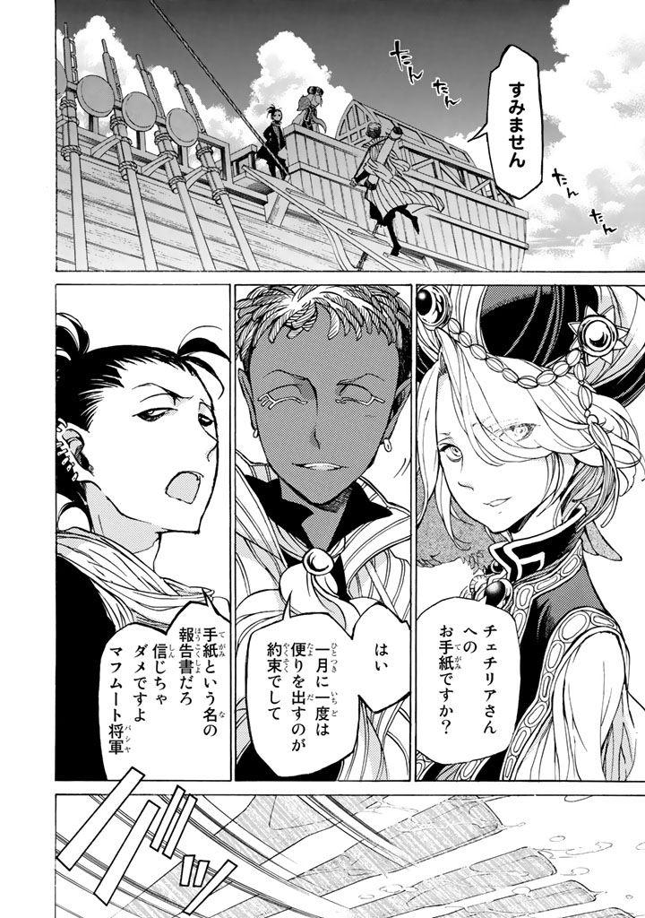 Shoukoku no Altair - Chapter 37 - Page 2