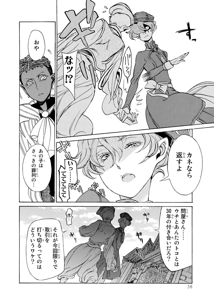 Shoukoku no Altair - Chapter 37 - Page 20