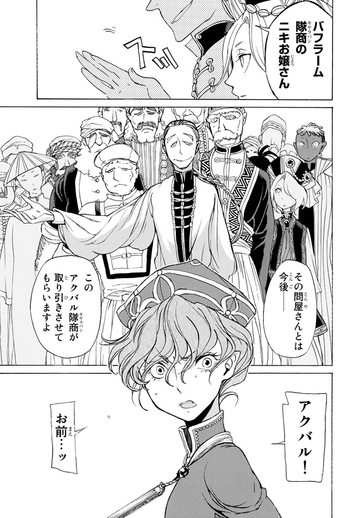 Shoukoku no Altair - Chapter 37 - Page 21