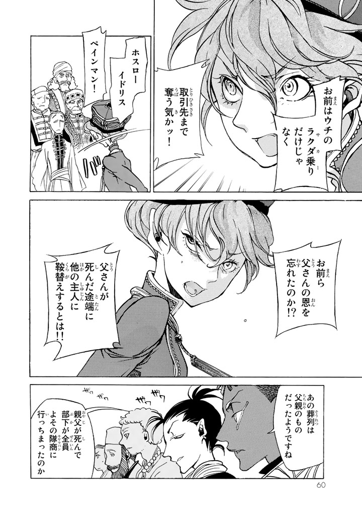 Shoukoku no Altair - Chapter 37 - Page 22