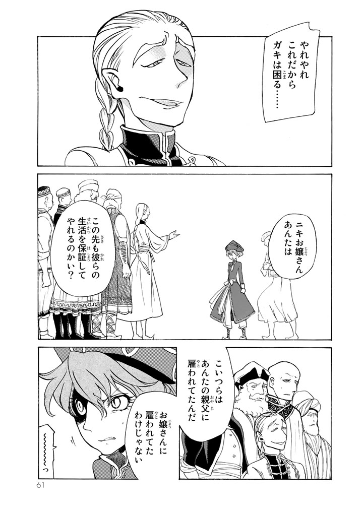 Shoukoku no Altair - Chapter 37 - Page 23