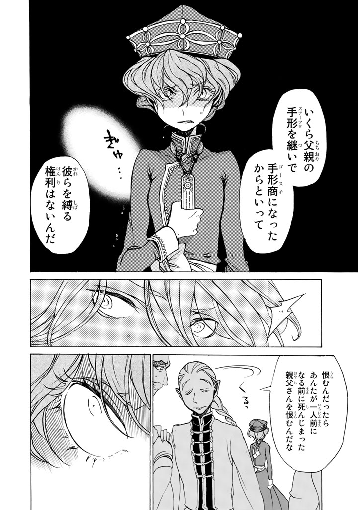 Shoukoku no Altair - Chapter 37 - Page 24