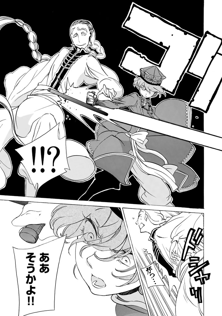 Shoukoku no Altair - Chapter 37 - Page 25