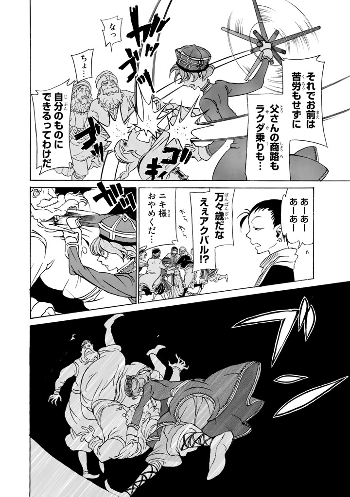 Shoukoku no Altair - Chapter 37 - Page 26