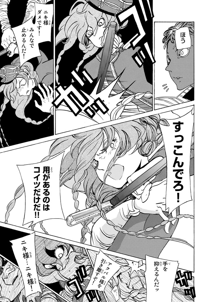 Shoukoku no Altair - Chapter 37 - Page 27