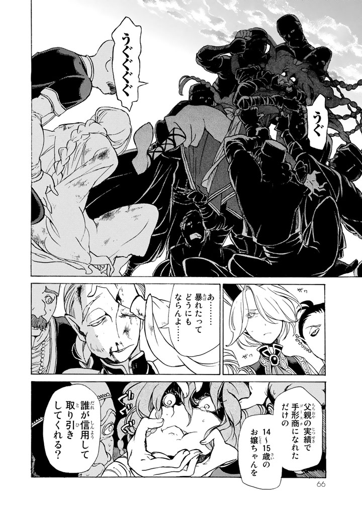 Shoukoku no Altair - Chapter 37 - Page 28