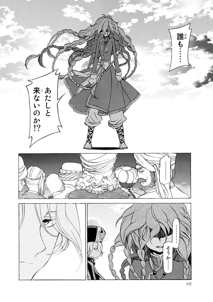 Shoukoku no Altair - Chapter 37 - Page 30