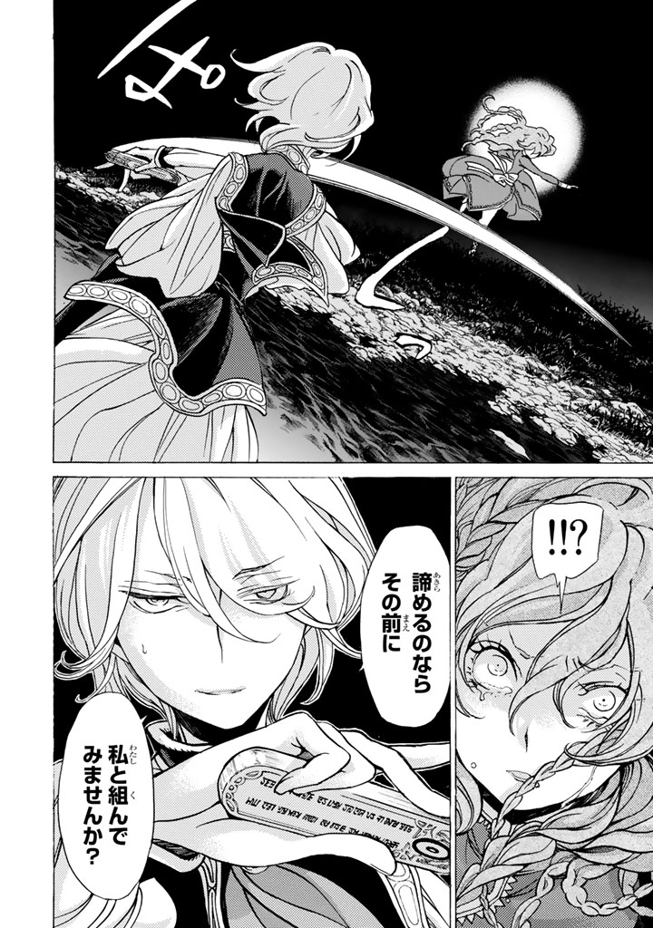 Shoukoku no Altair - Chapter 37 - Page 32