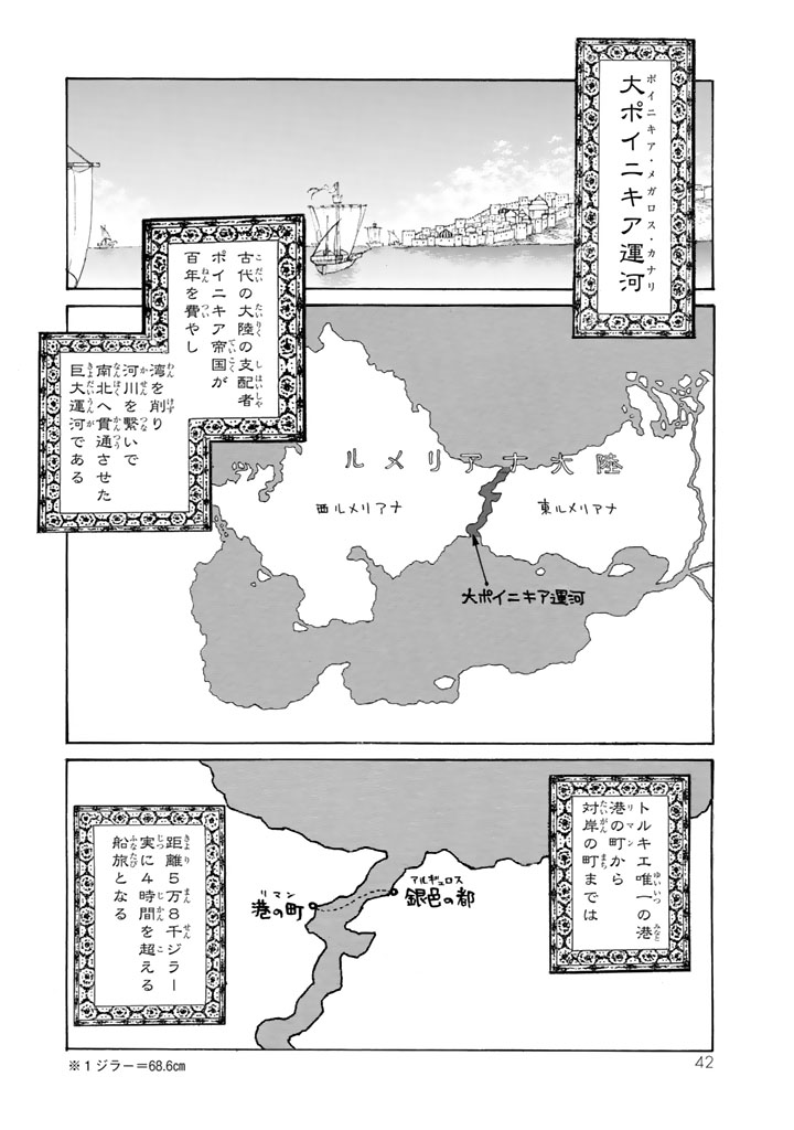 Shoukoku no Altair - Chapter 37 - Page 4