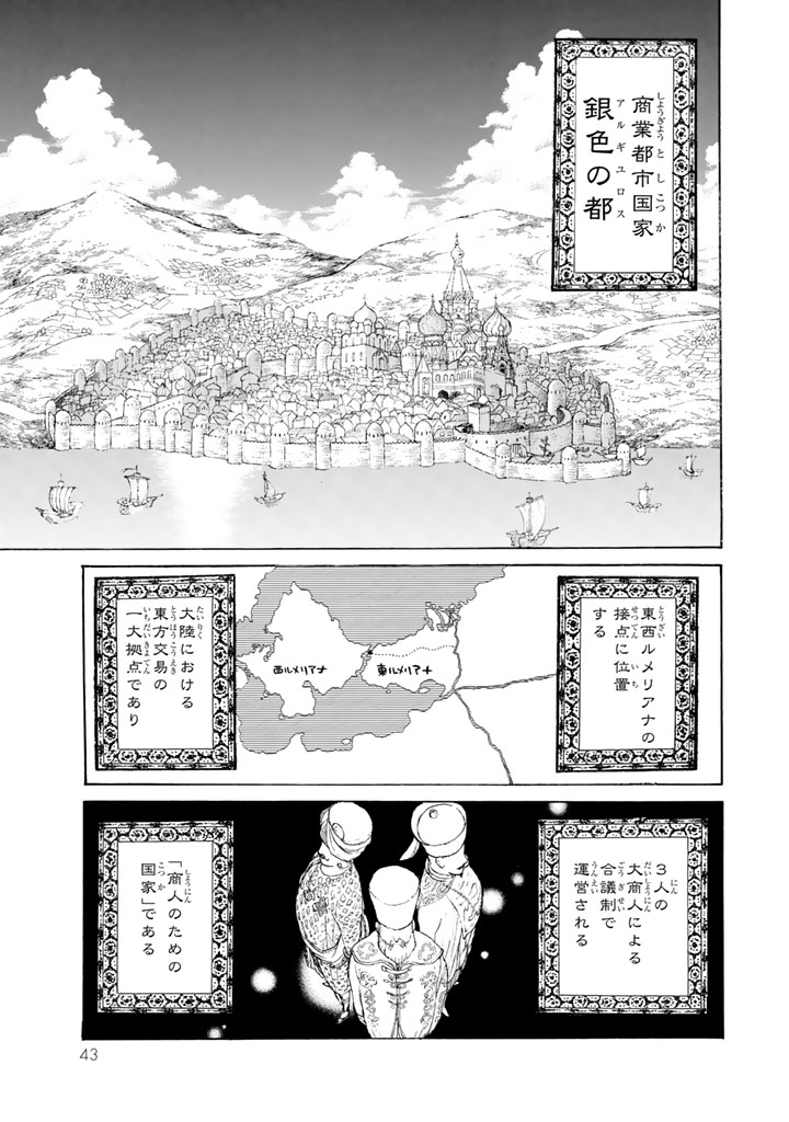 Shoukoku no Altair - Chapter 37 - Page 5
