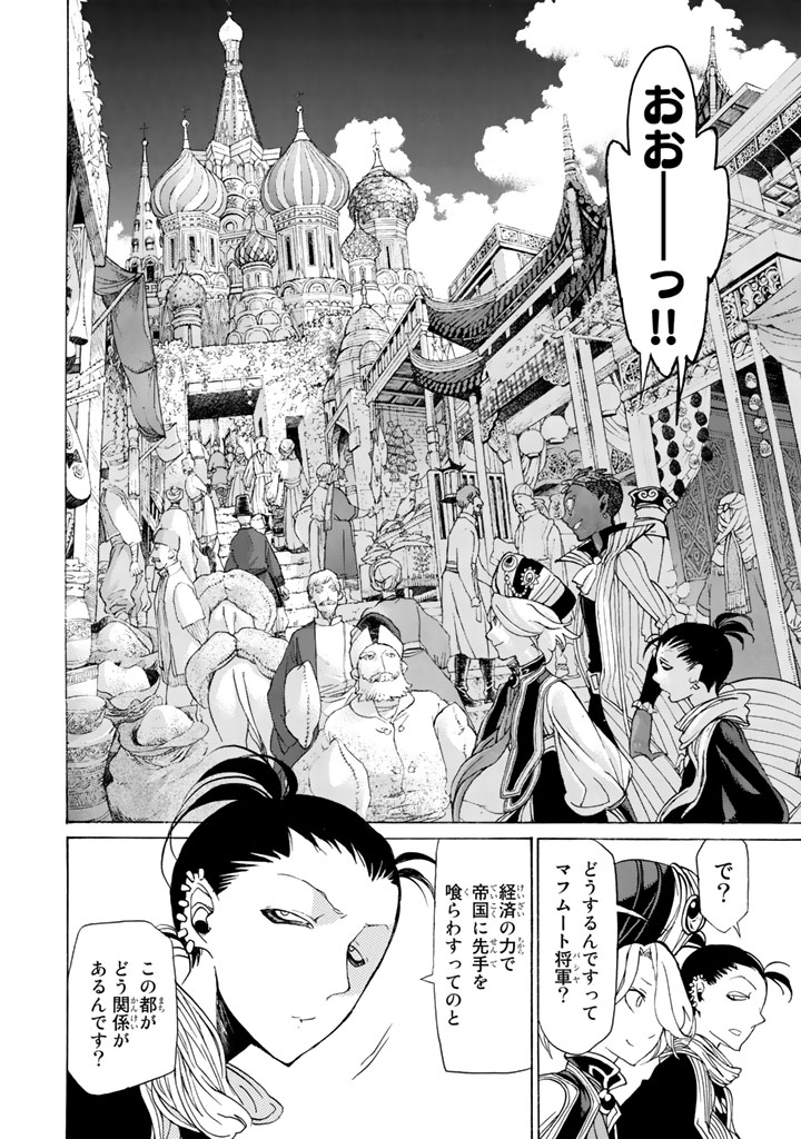 Shoukoku no Altair - Chapter 37 - Page 6