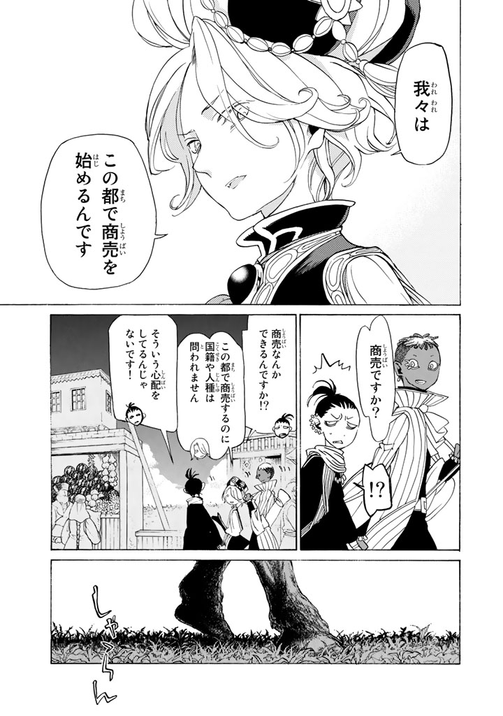 Shoukoku no Altair - Chapter 37 - Page 7