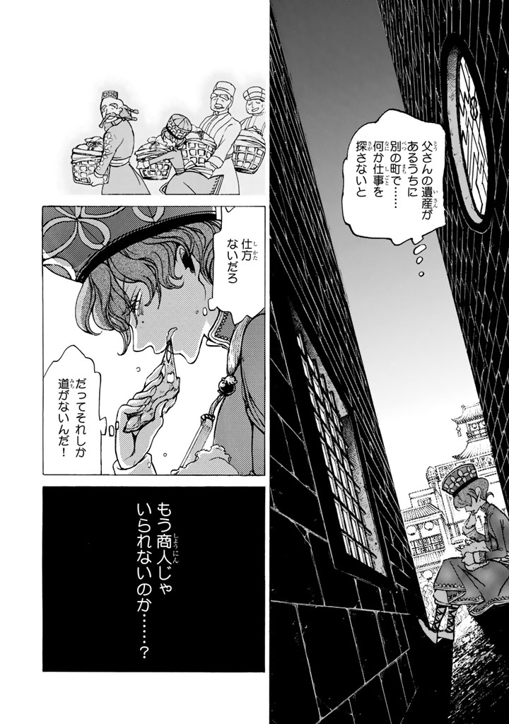 Shoukoku no Altair - Chapter 38 - Page 10