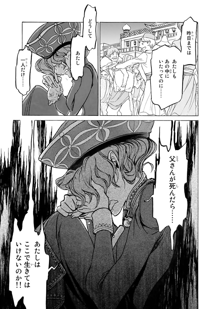 Shoukoku no Altair - Chapter 38 - Page 11