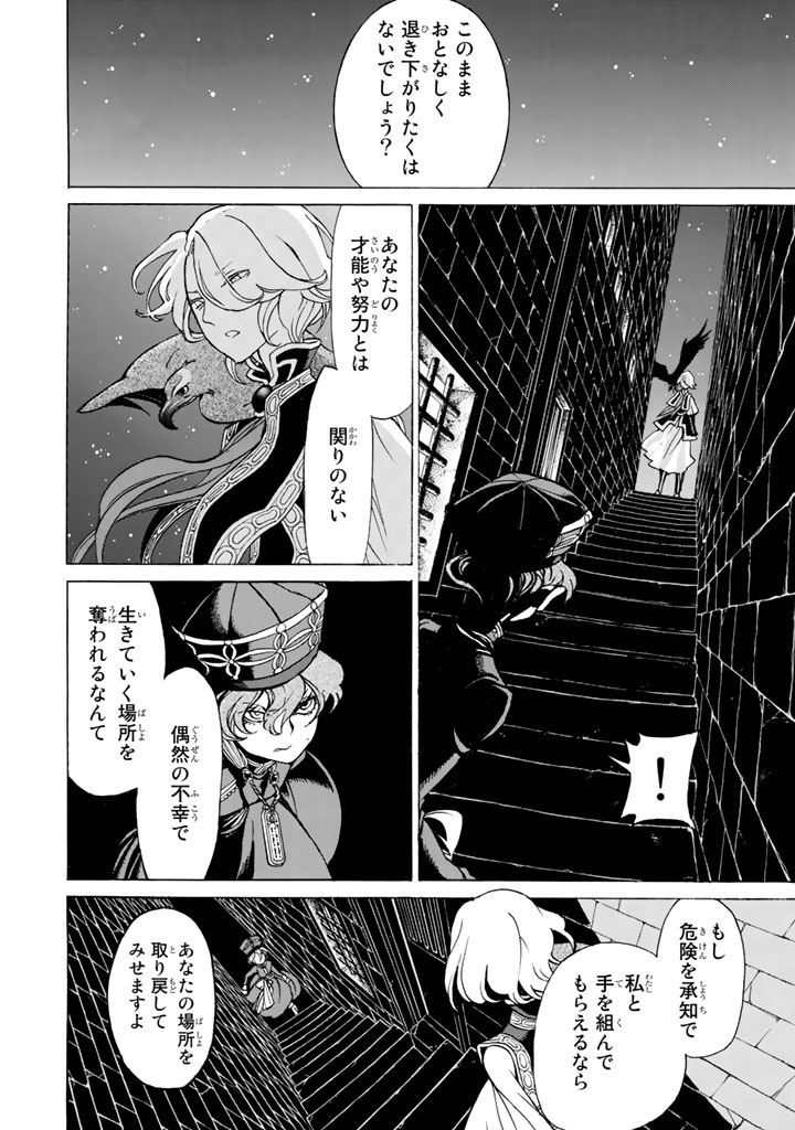Shoukoku no Altair - Chapter 38 - Page 12