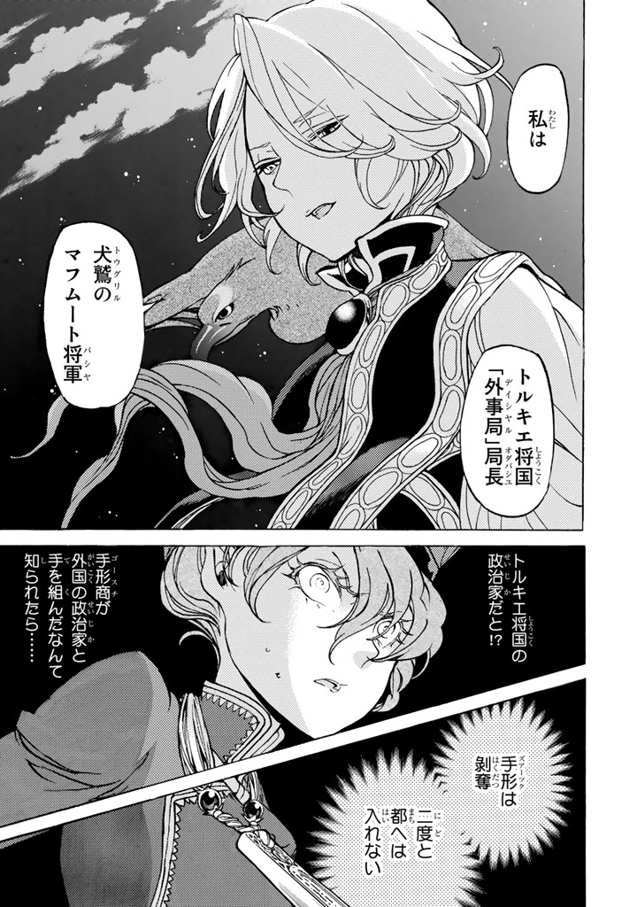 Shoukoku no Altair - Chapter 38 - Page 13