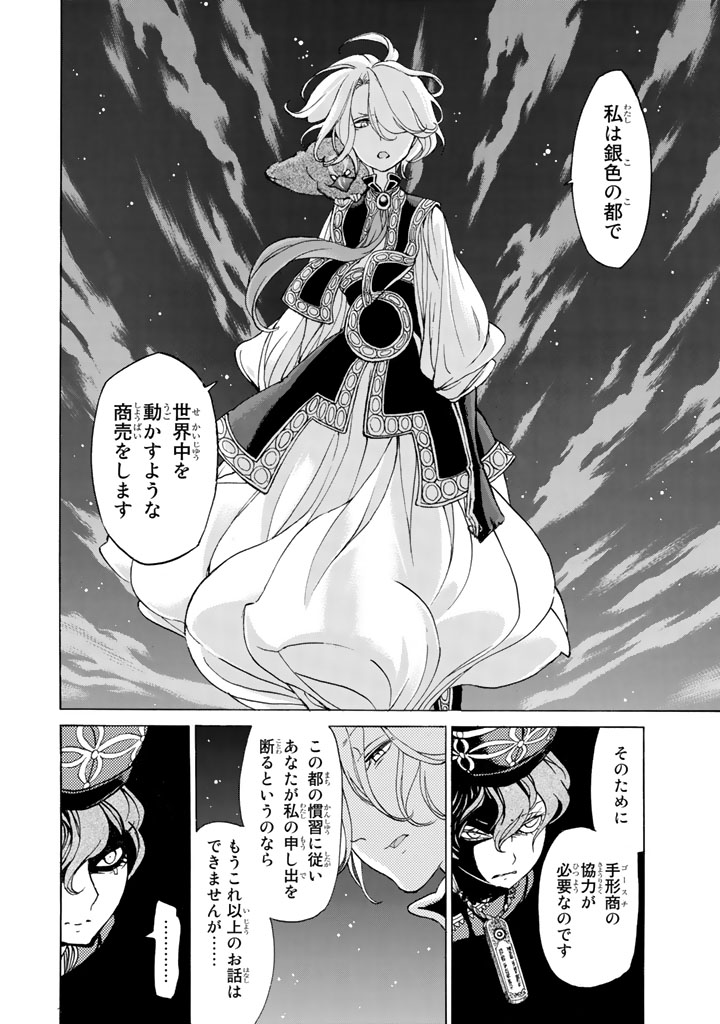 Shoukoku no Altair - Chapter 38 - Page 14