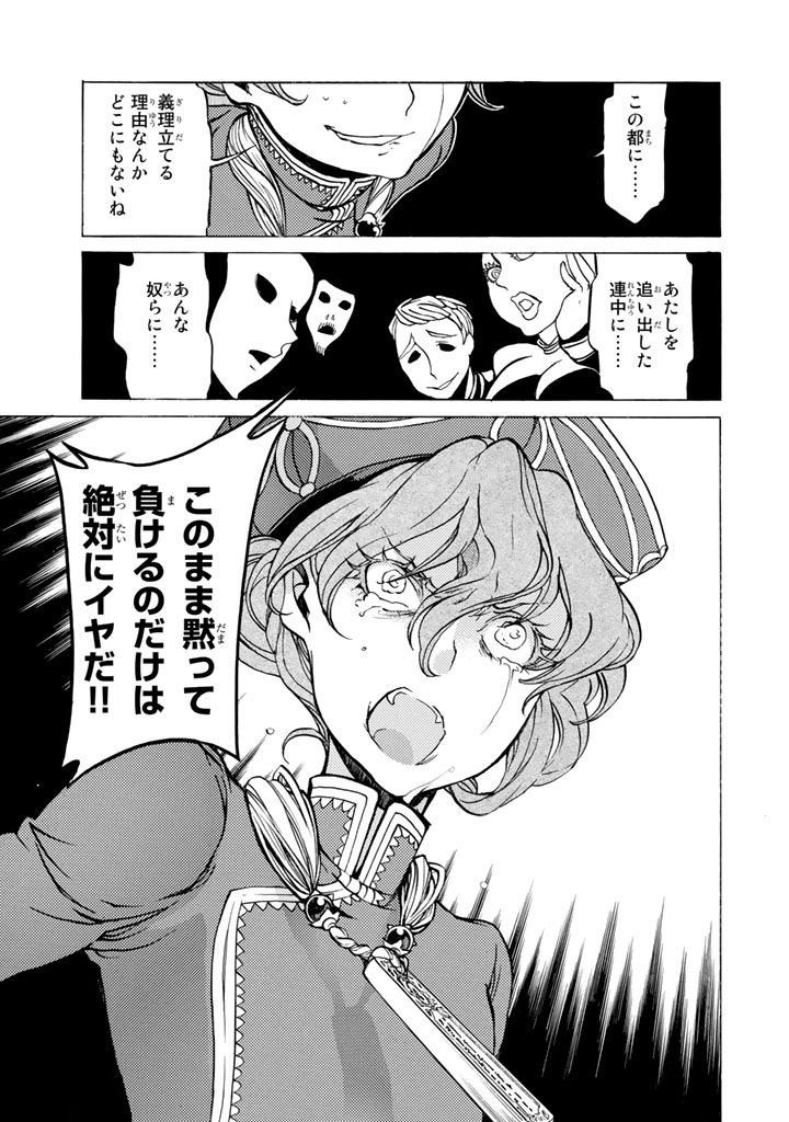 Shoukoku no Altair - Chapter 38 - Page 15