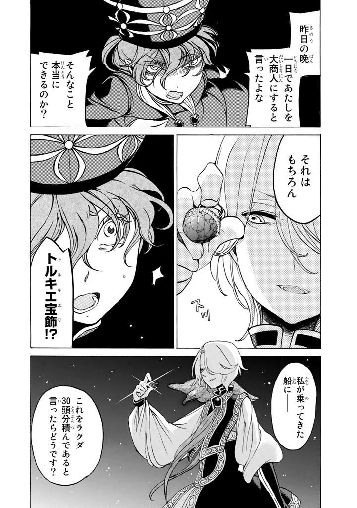 Shoukoku no Altair - Chapter 38 - Page 16