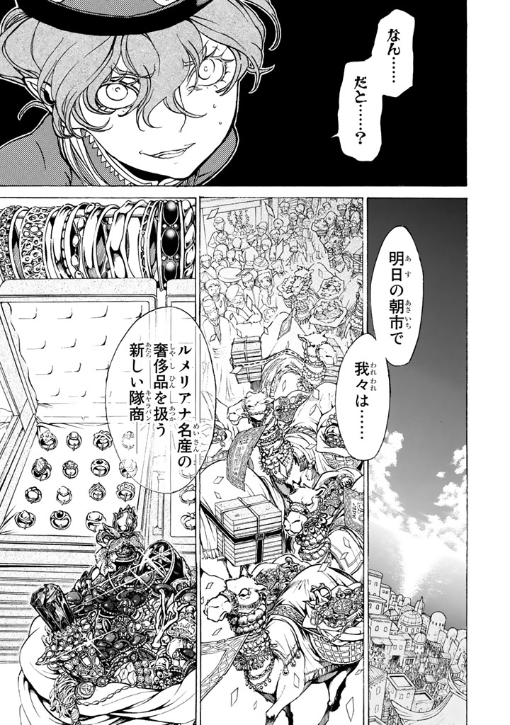 Shoukoku no Altair - Chapter 38 - Page 17