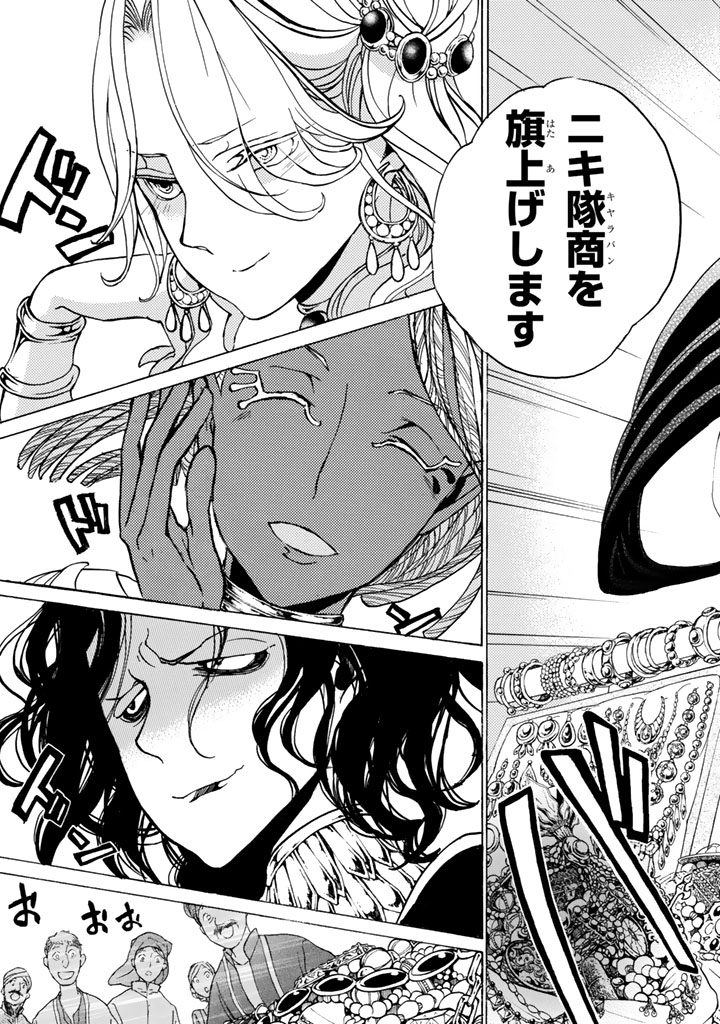 Shoukoku no Altair - Chapter 38 - Page 19
