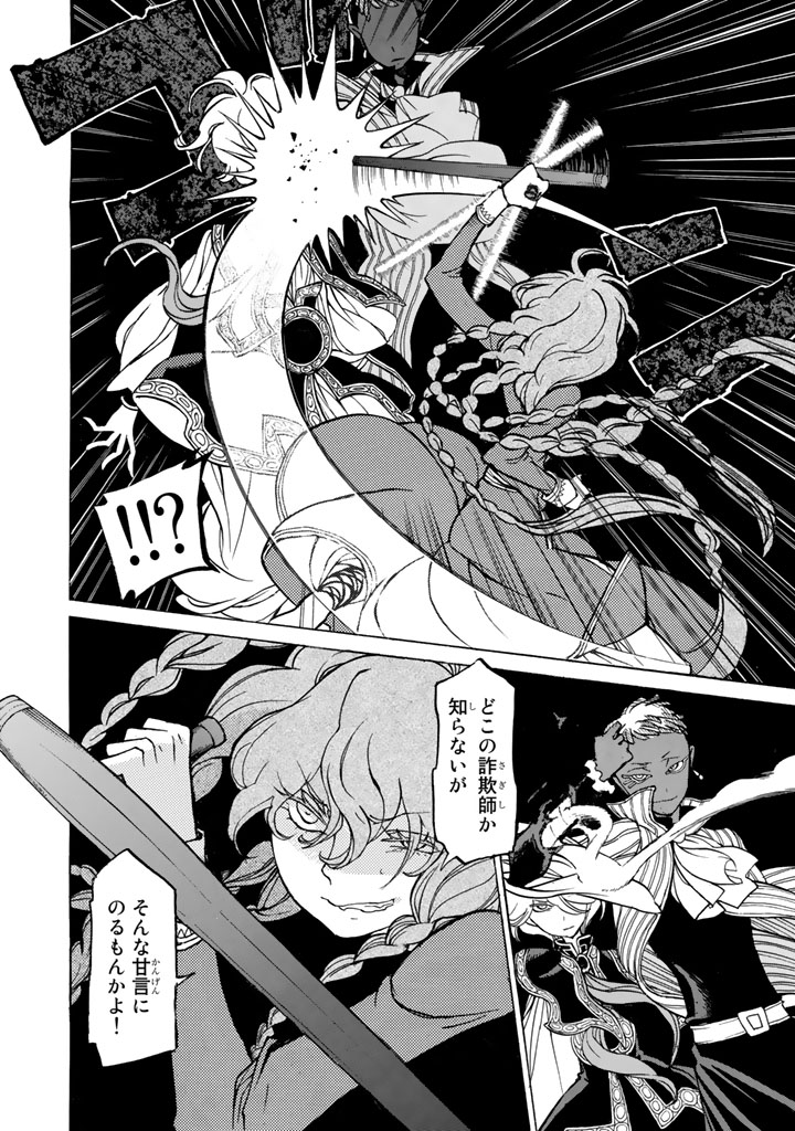 Shoukoku no Altair - Chapter 38 - Page 2