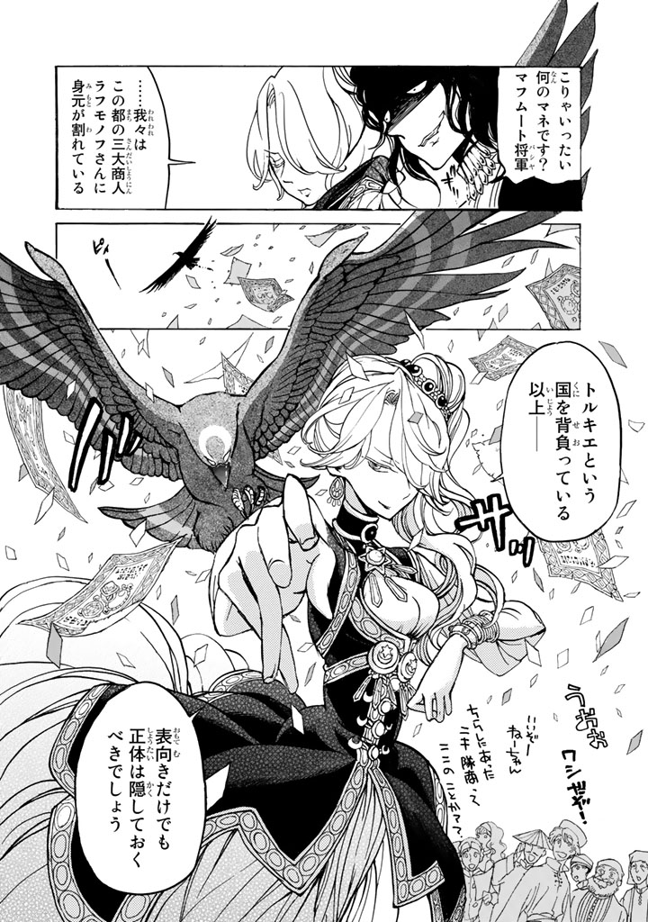 Shoukoku no Altair - Chapter 38 - Page 20