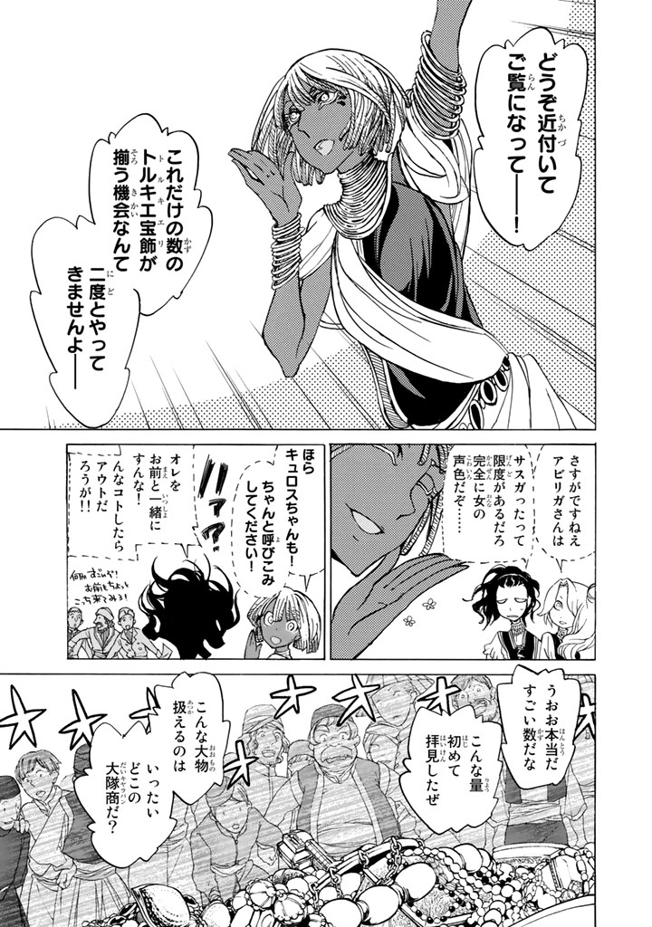 Shoukoku no Altair - Chapter 38 - Page 21