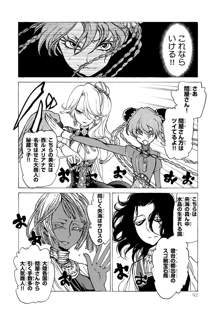 Shoukoku no Altair - Chapter 38 - Page 22