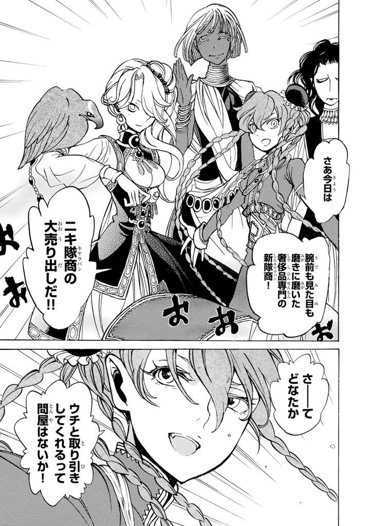 Shoukoku no Altair - Chapter 38 - Page 23