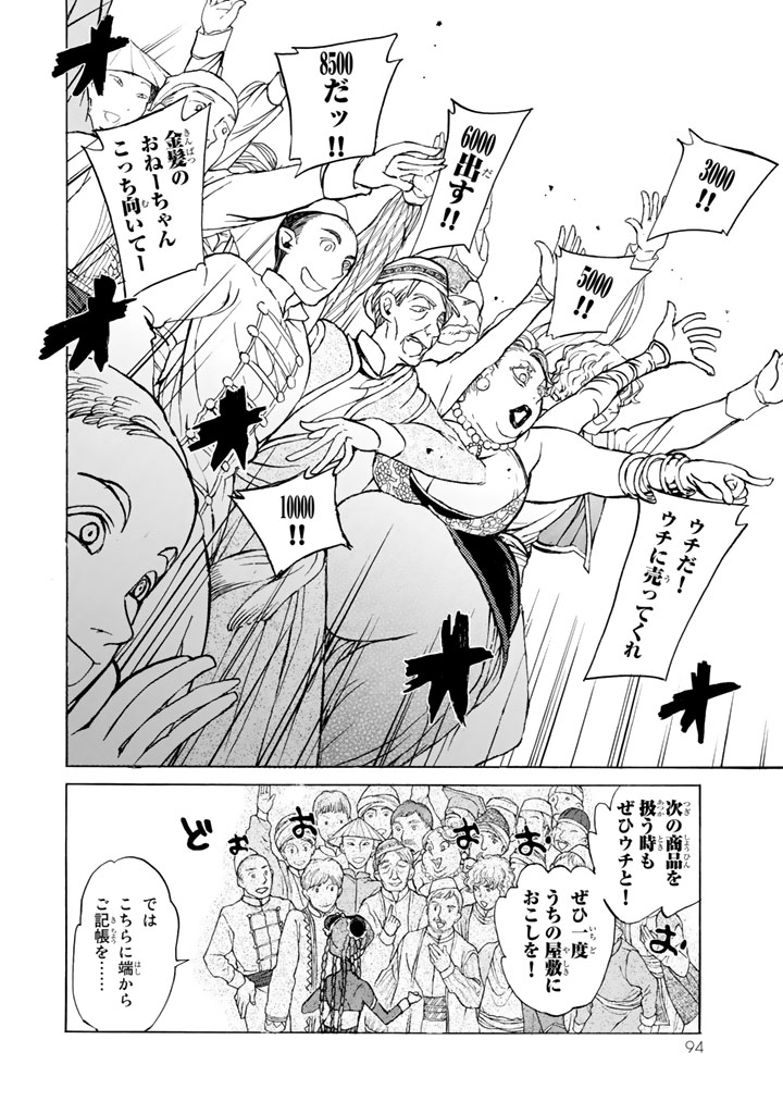 Shoukoku no Altair - Chapter 38 - Page 24