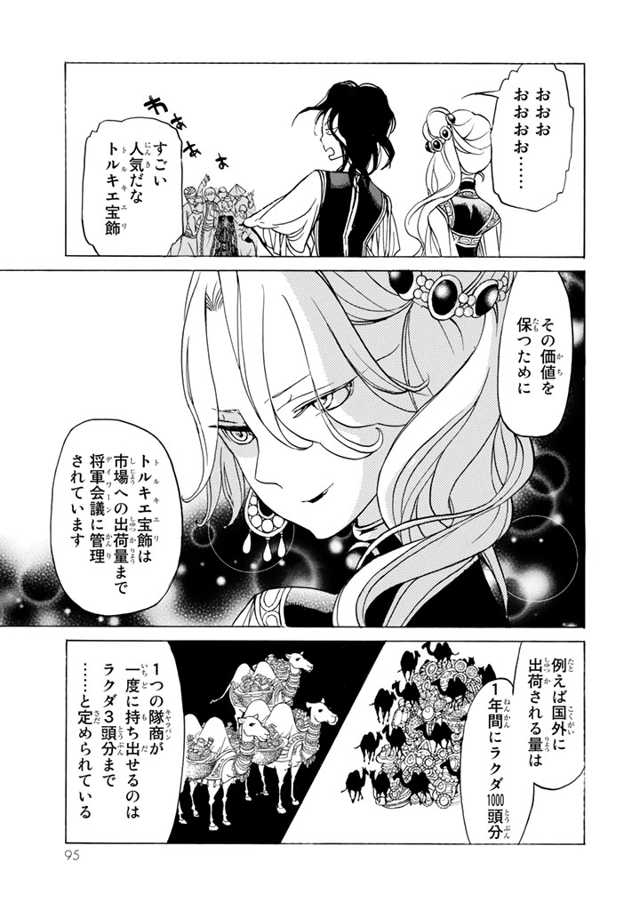 Shoukoku no Altair - Chapter 38 - Page 25