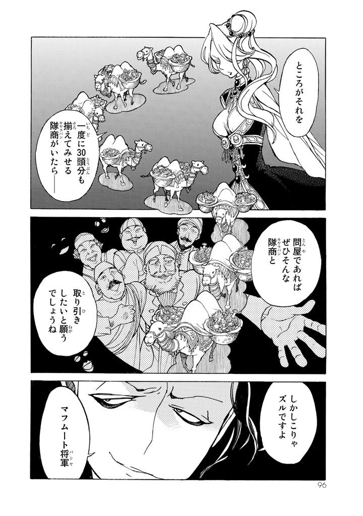 Shoukoku no Altair - Chapter 38 - Page 26