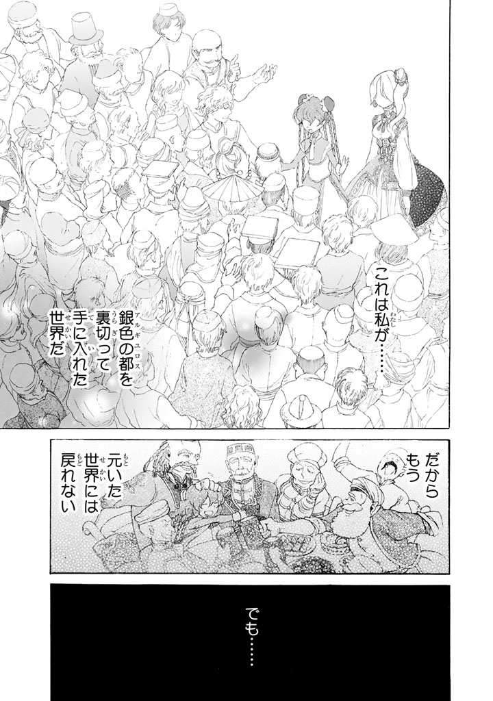 Shoukoku no Altair - Chapter 38 - Page 29