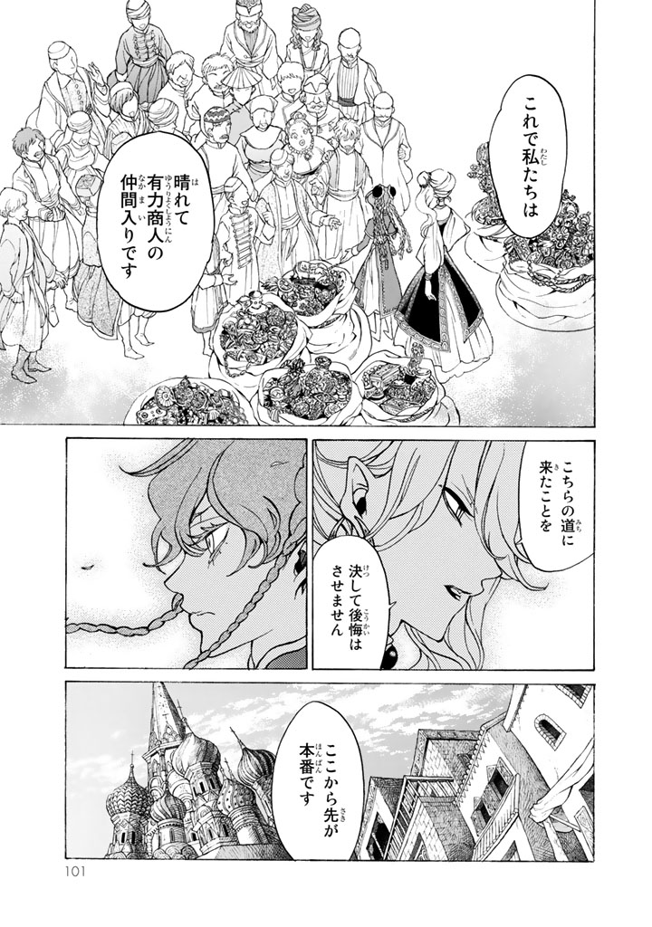 Shoukoku no Altair - Chapter 38 - Page 31