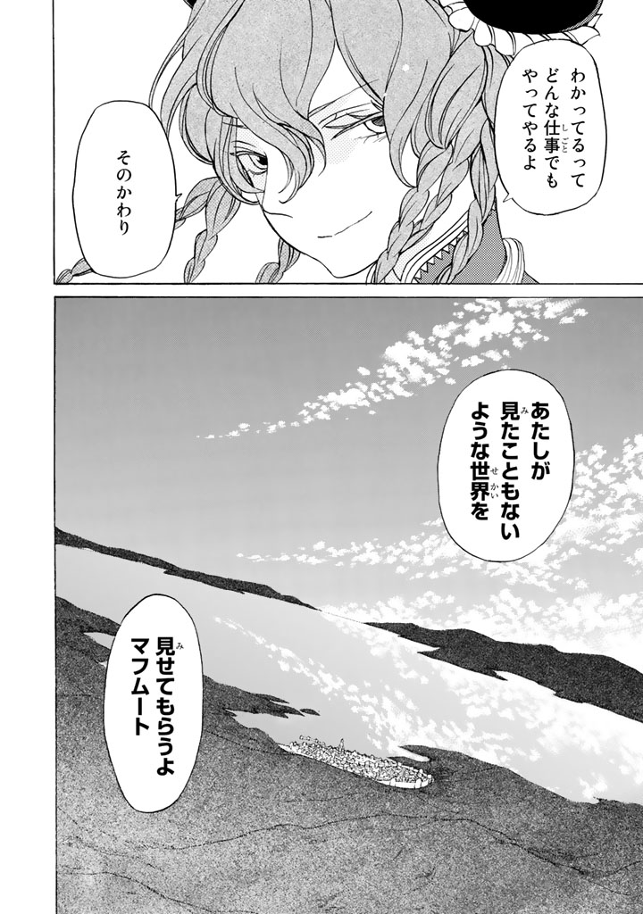 Shoukoku no Altair - Chapter 38 - Page 32