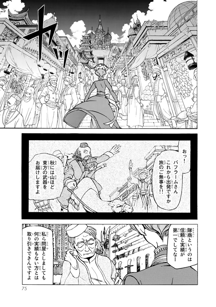 Shoukoku no Altair - Chapter 38 - Page 5
