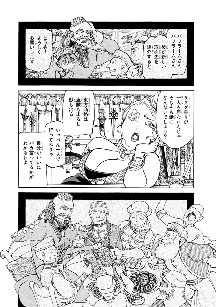 Shoukoku no Altair - Chapter 38 - Page 6