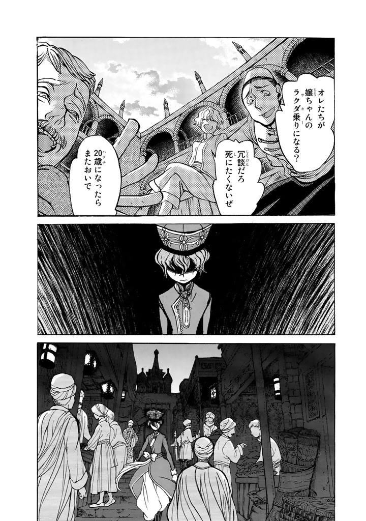 Shoukoku no Altair - Chapter 38 - Page 7