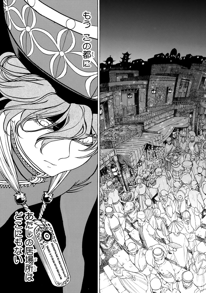 Shoukoku no Altair - Chapter 38 - Page 9