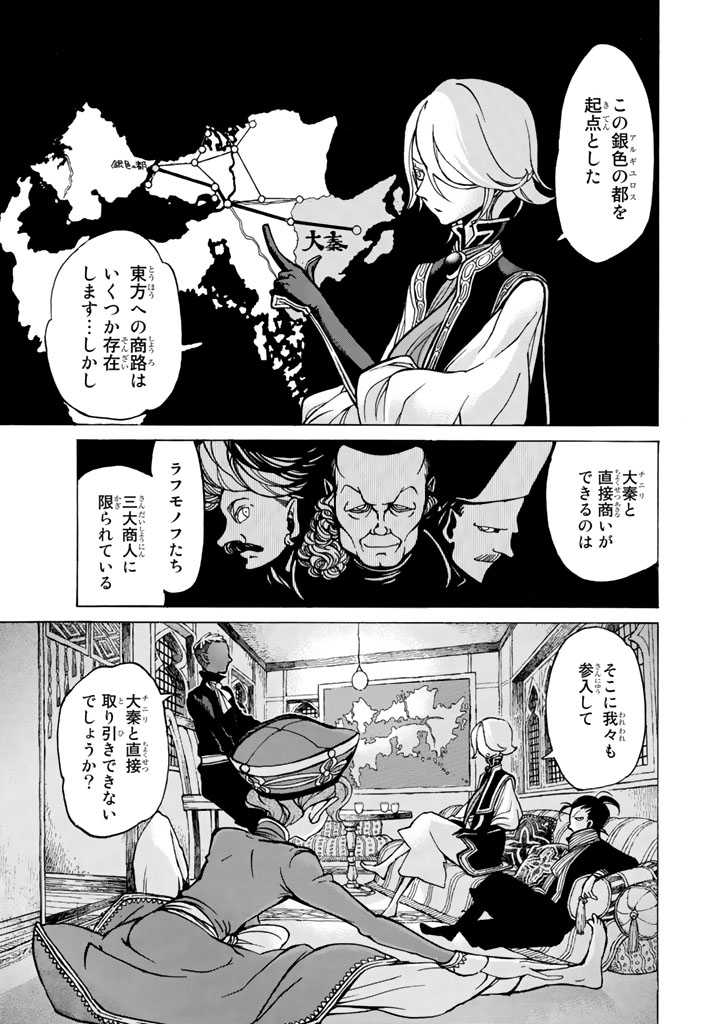 Shoukoku no Altair - Chapter 39 - Page 1