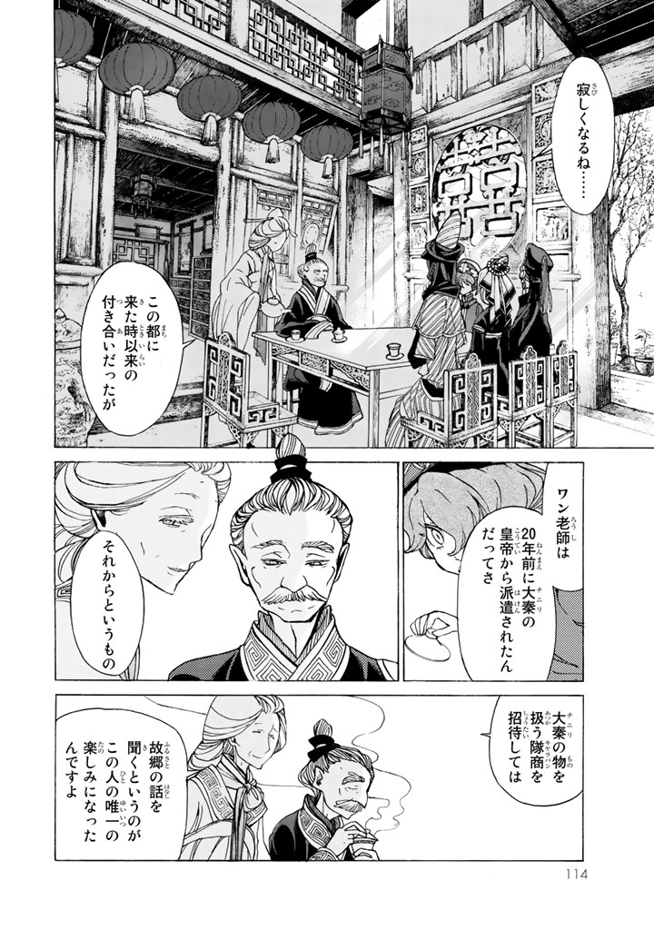 Shoukoku no Altair - Chapter 39 - Page 10