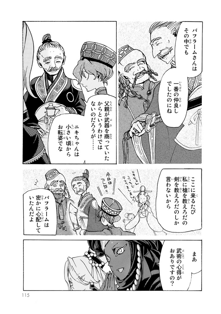 Shoukoku no Altair - Chapter 39 - Page 11