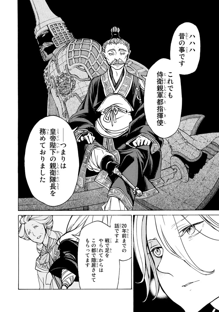 Shoukoku no Altair - Chapter 39 - Page 12